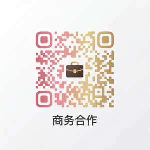 精神小妹商务合作